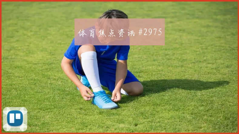 意杯克瓦拉神球绝杀那不勒斯