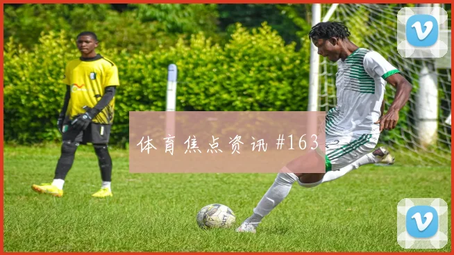 2026世界杯乌兹别克斯坦vs葡萄牙快攻次数