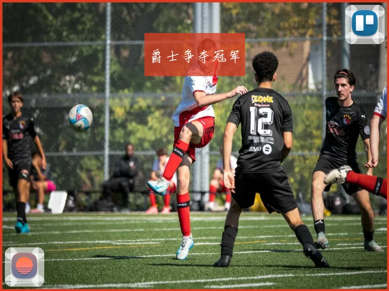 爵士争夺冠军