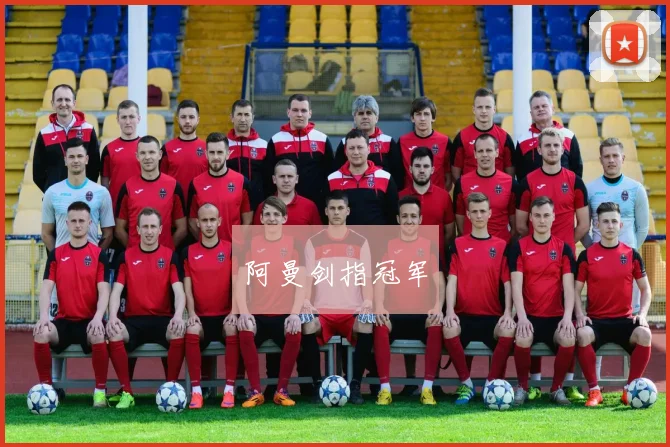 阿曼剑指冠军