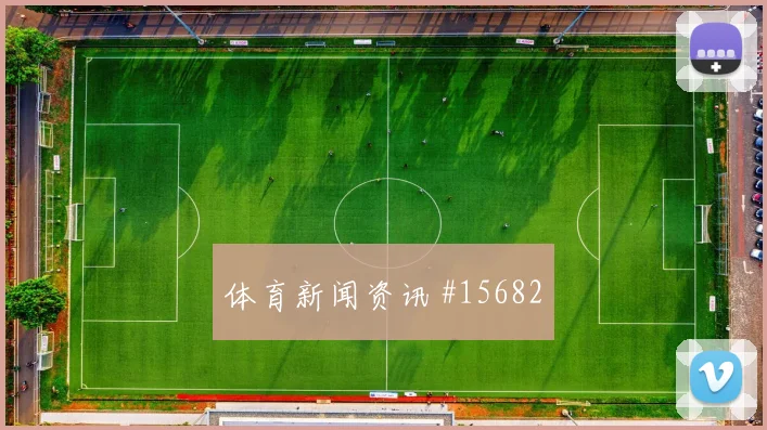 恩博洛面对加拿大防线破门机会是否被放大风险提示