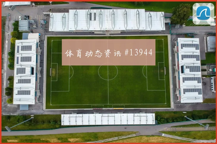 澳大利亚队欧文对阵美国关键传球能否出现热词分析