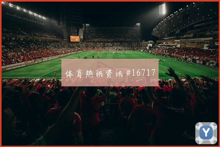 6月21日埃及对新西兰小组头名预测